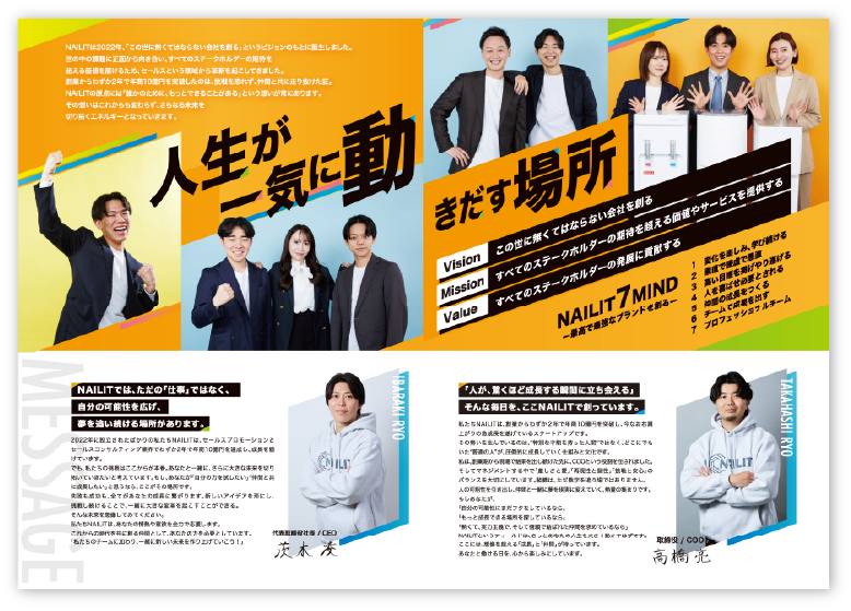株式会社NAILIT様の求人・採用パンフレットを制作