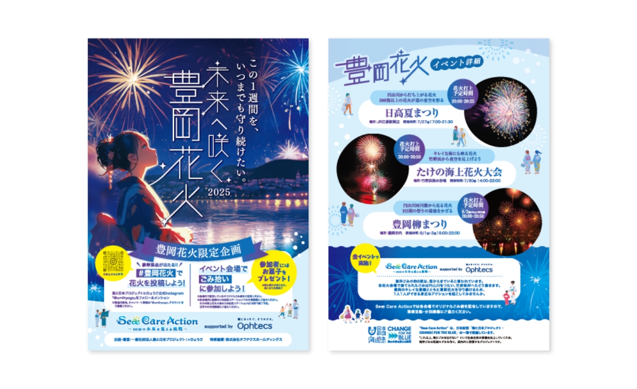 「豊岡花火大会」の告知チラシを制作