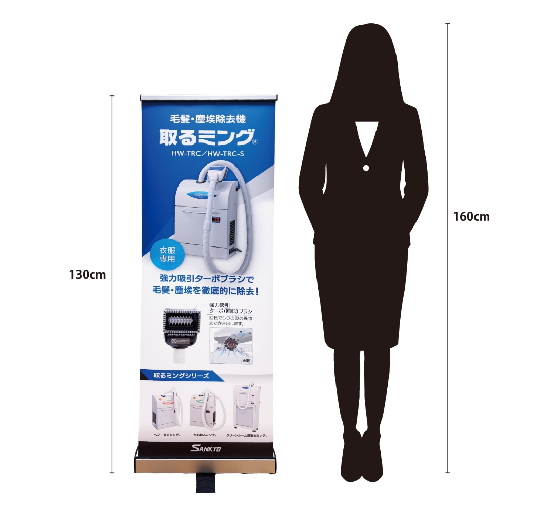 ミニロールアップバナーの実寸サイズ