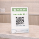 公式LINE開設