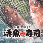 活魚寿司のアプリ制作