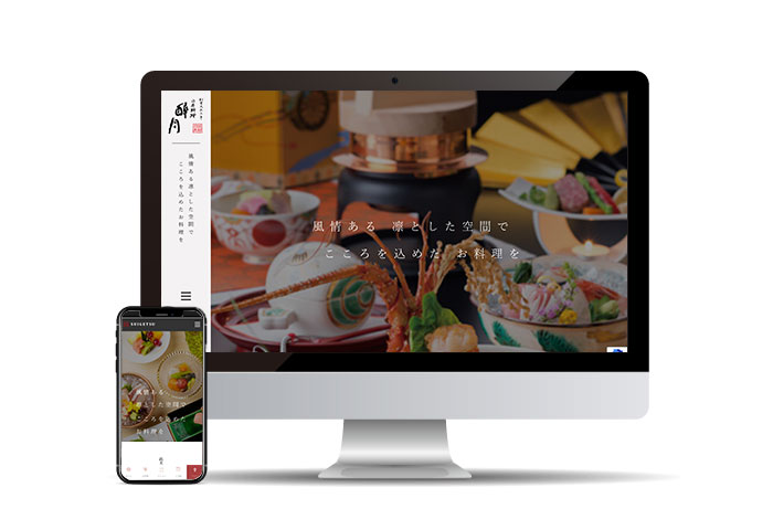 醉月様ホームページリニューアル