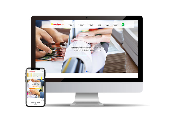 meikodo様の会社ホームページ制作
