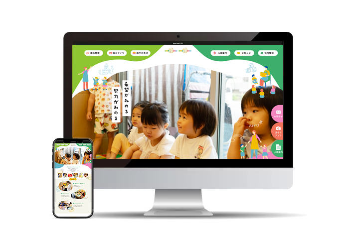 保育園のホームページ制作
