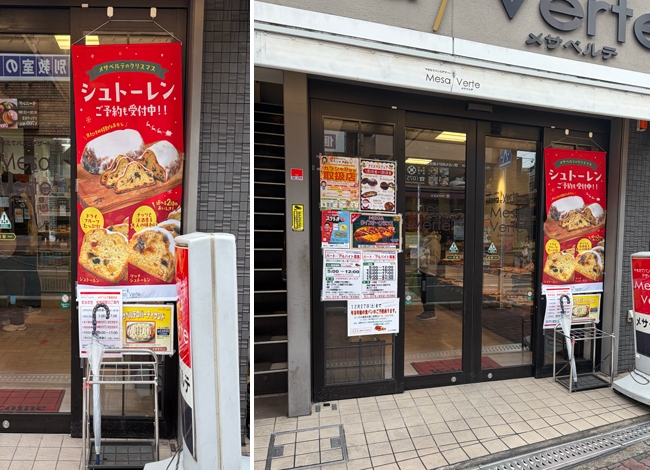 【独立店舗】季節の主役「シュトーレン」をアピールする縦長タペストリー
